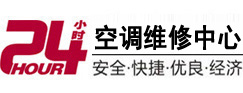 凌云24小时空调维修服务中心